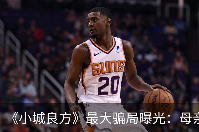 《小城良方》最大骗局曝光：母亲根本不是殉情，全是为肖战演的他