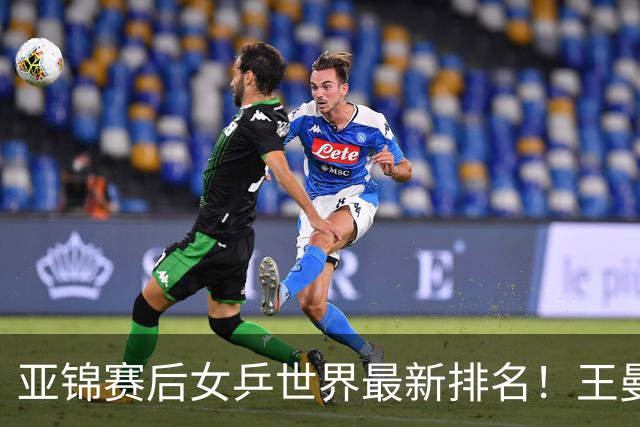 亚锦赛后女乒世界最新排名！王曼昱稳居榜首，陈熠夺冠上升一位