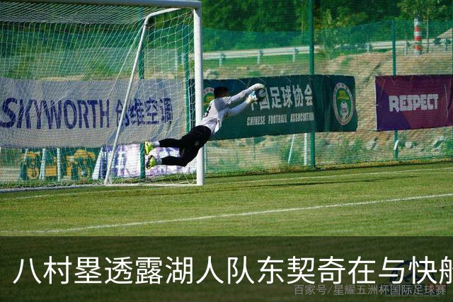 八村塁透露湖人队东契奇在与快船队的次回合比赛中，对他说了什么