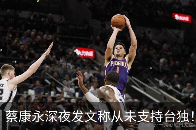 蔡康永深夜发文称从未支持台独！你信吗？