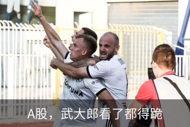A股，武大郎看了都得跪