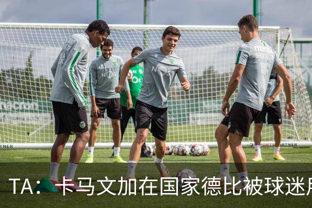TA：卡马文加在国家德比被球迷用旗杆袭击，纪律委员会将介入调查
